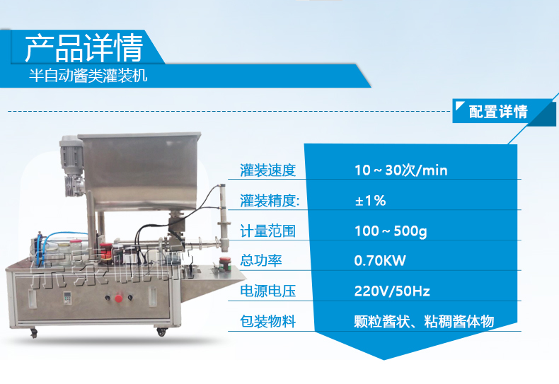 半自動(dòng)醬類(lèi)灌裝機(jī)