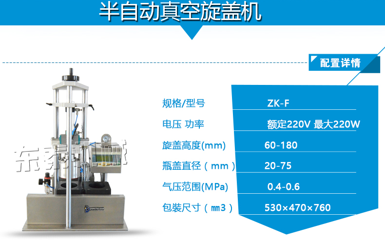半自動(dòng)真空旋蓋機(jī)